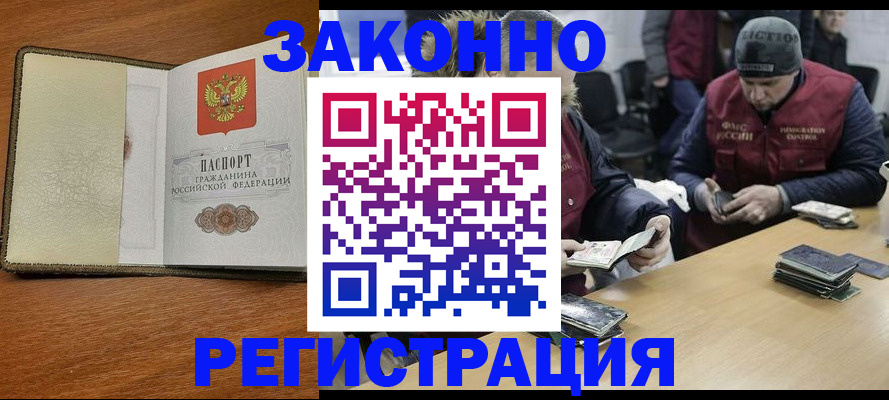 прописка ребенка в Кировске