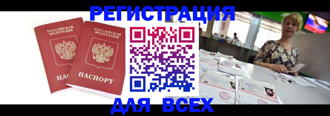 временная регистрация купить в Кировске