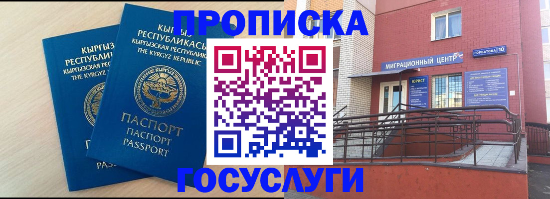 прописка ребенка в Кировске